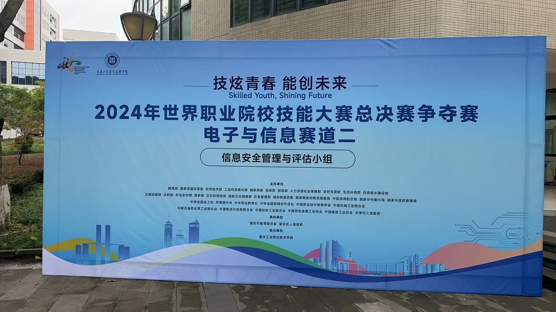 2024年世界职业院校技能大赛“信息安全管理与评估”赛项荣获铜奖